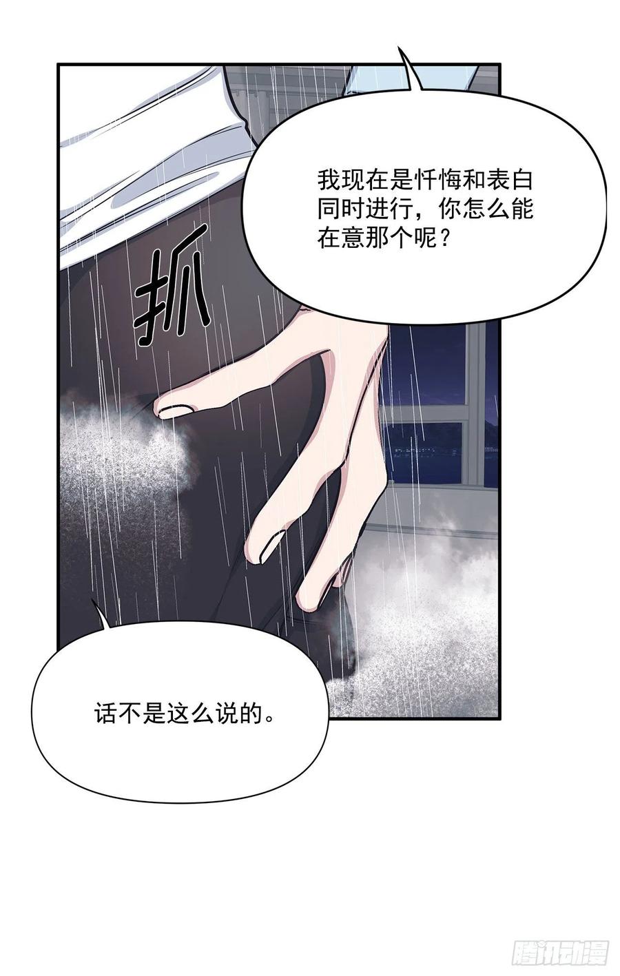 44.决定坦白(1/2)-第45话