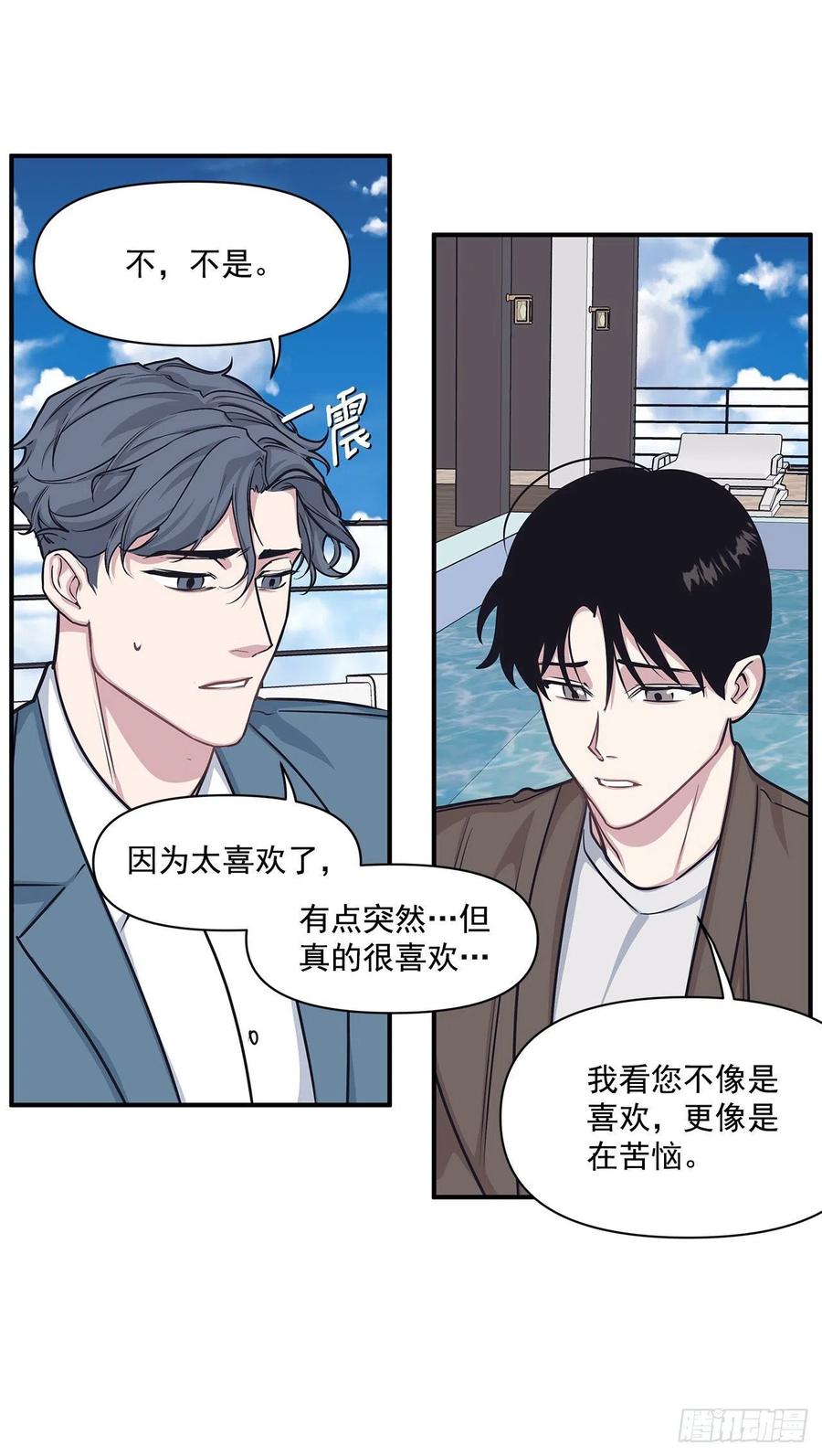 44.决定坦白(1/2)-第45话