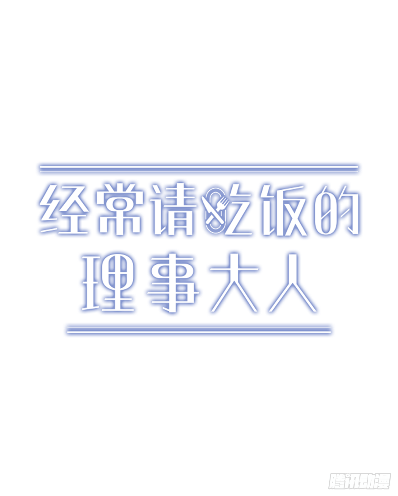 6.谁在上面？-第7话