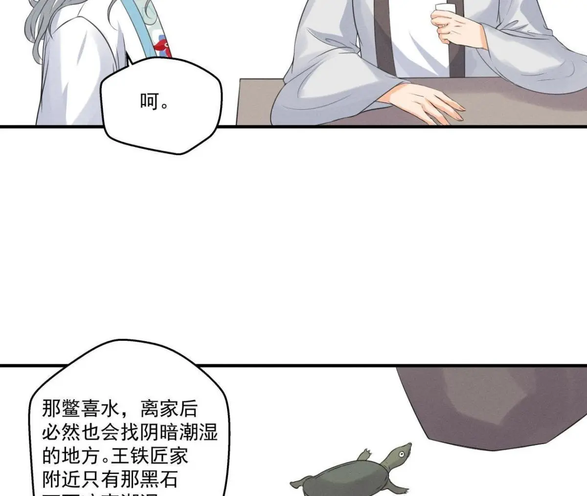 第10话 不肯下跪的他(1/2)-第11话