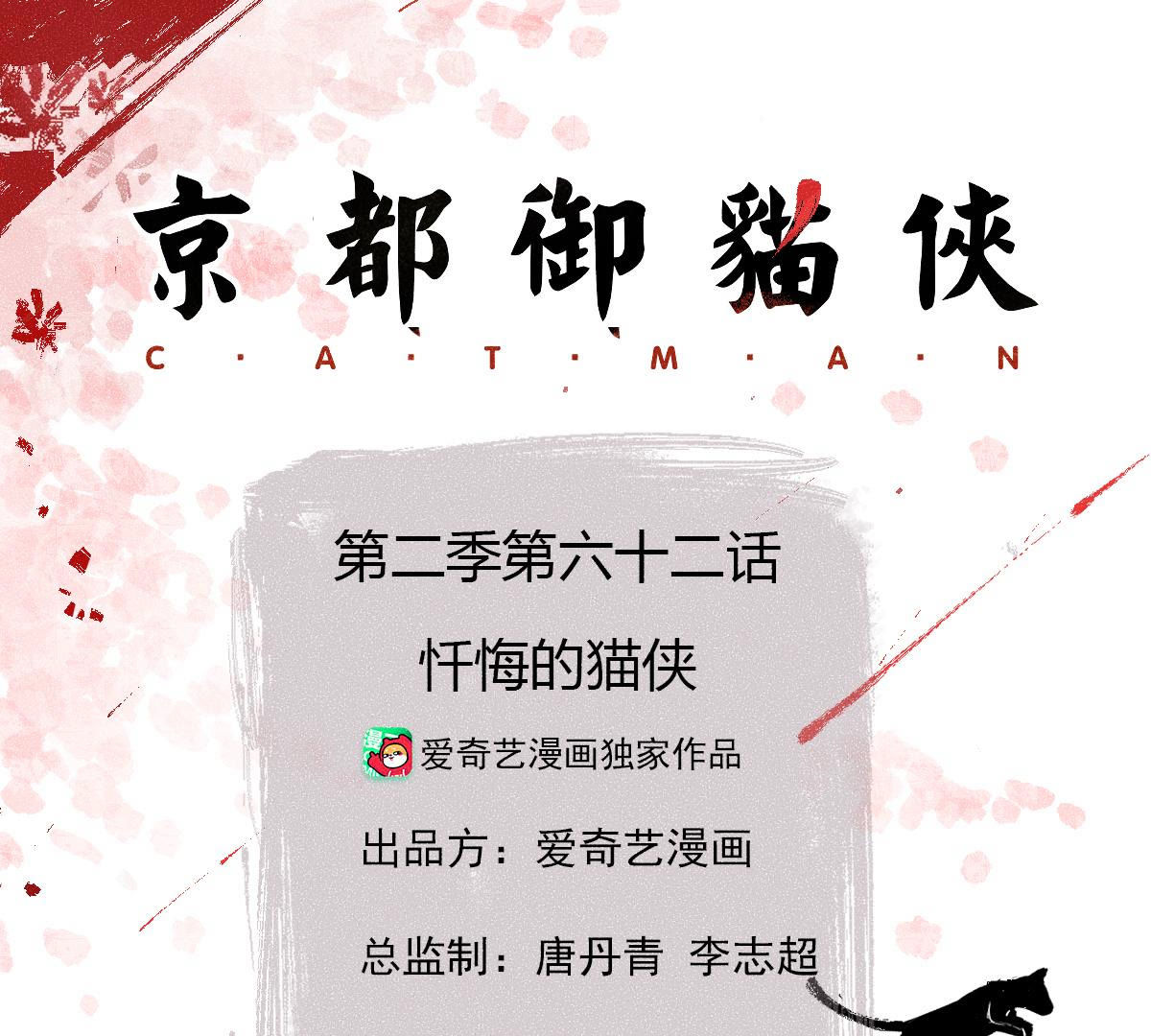 第2季第62话 忏悔的猫侠(1/2)-第113话
