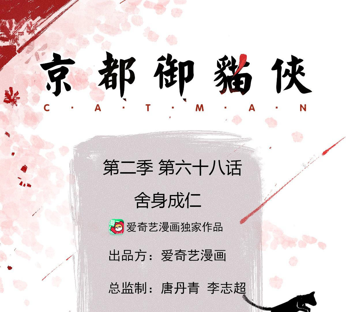 第2季第68话 舍身成仁(1/2)-第119话