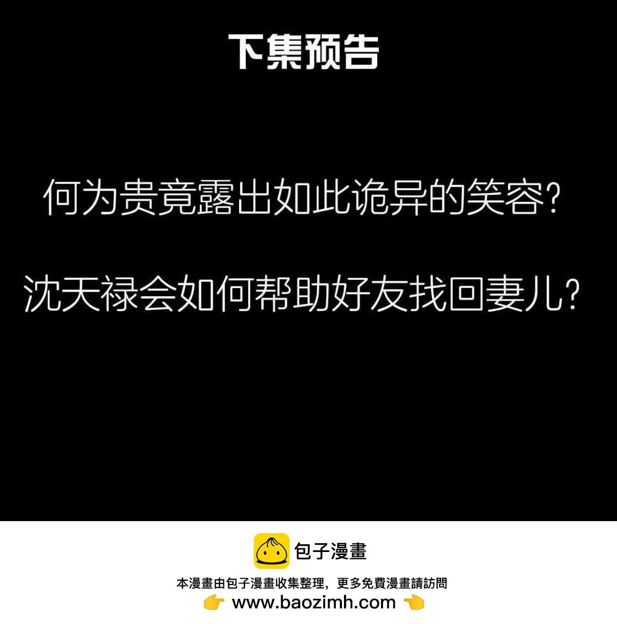 第12话 诡异失踪的妻儿-第13话