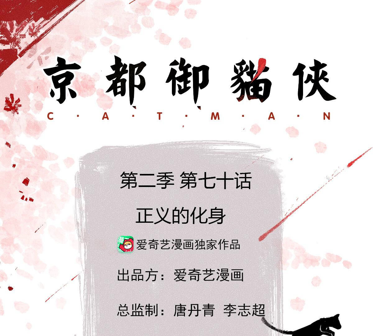 第2季第70话 正义的化身(1/2)-第121话