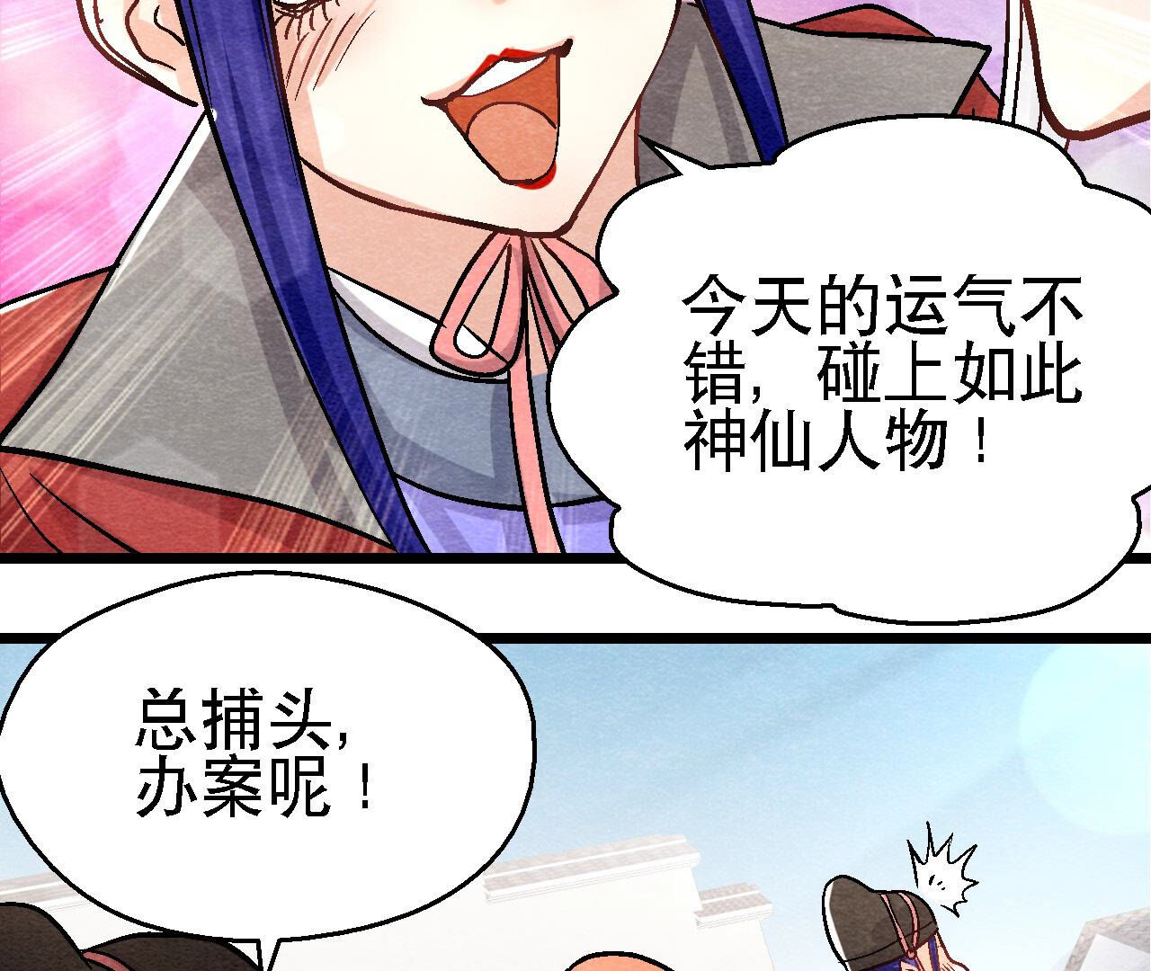 第2季第90话 这个女人有点皮(1/2)-第141话