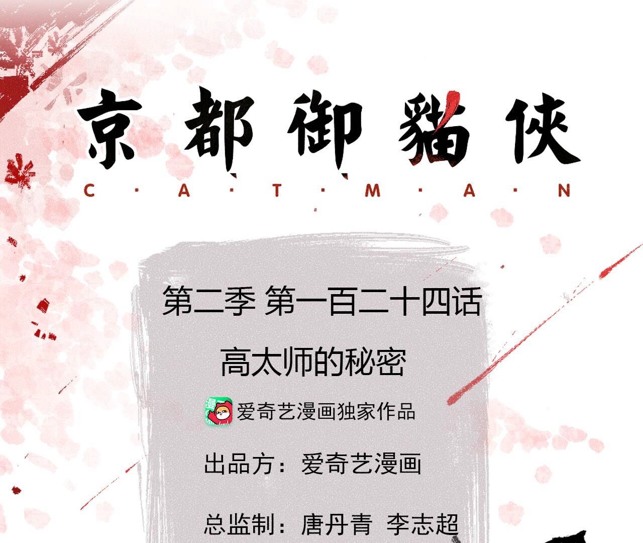第2季第124话 高太师的秘密(1/2)-第175话