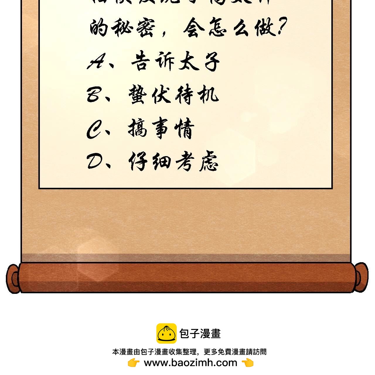 第2季第124话 高太师的秘密(1/2)-第175话