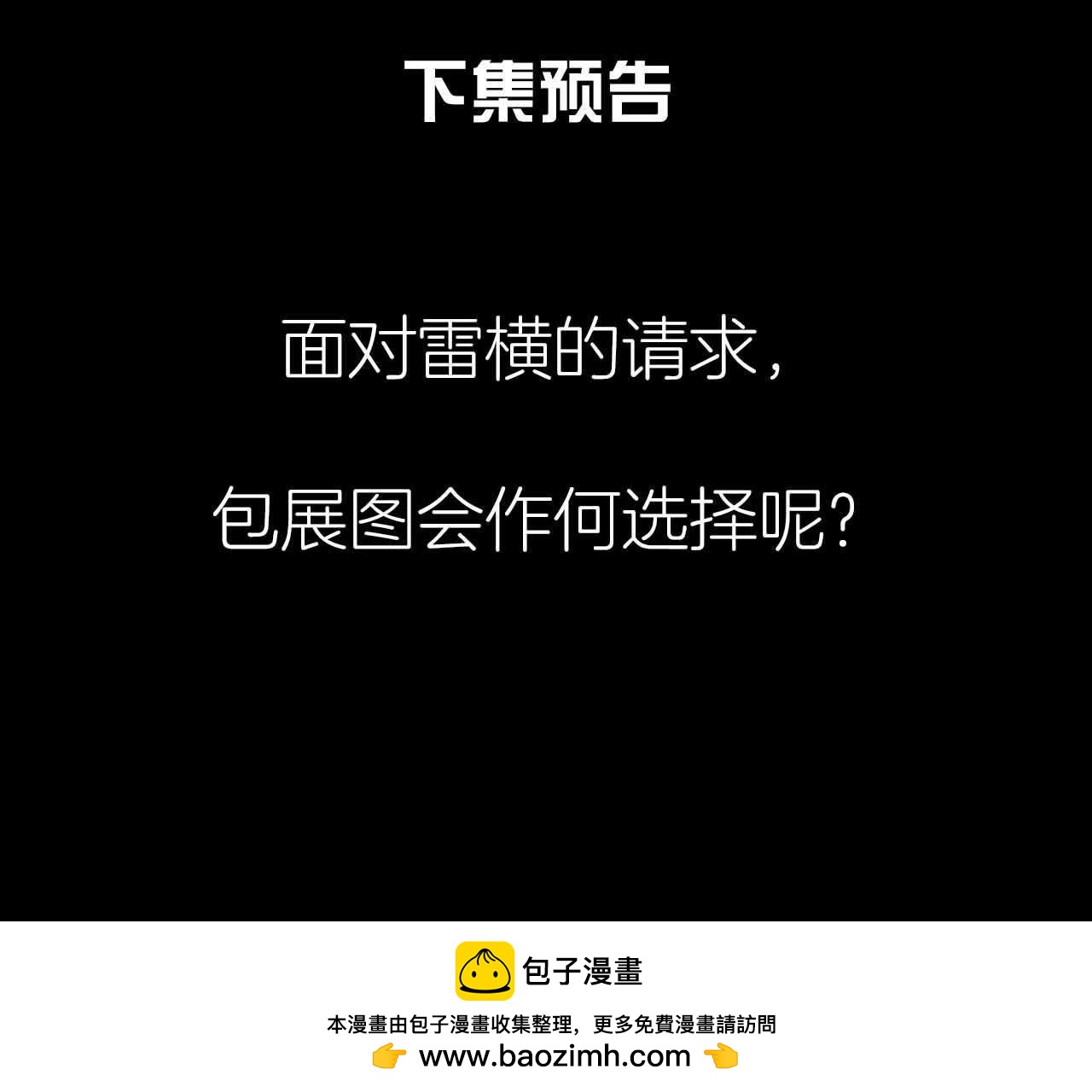 第18话 吃人的怪兽-第19话
