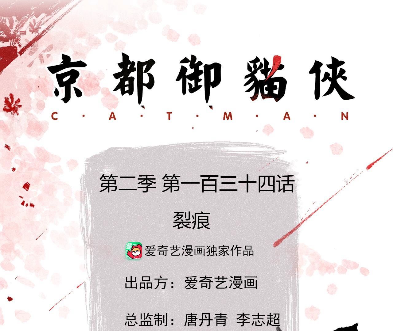 第2季第134话 裂痕-第185话