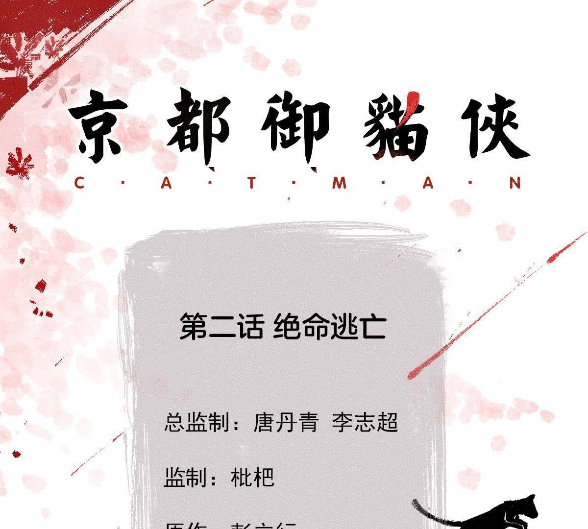 第2话 绝命逃亡(1/2)-第3话