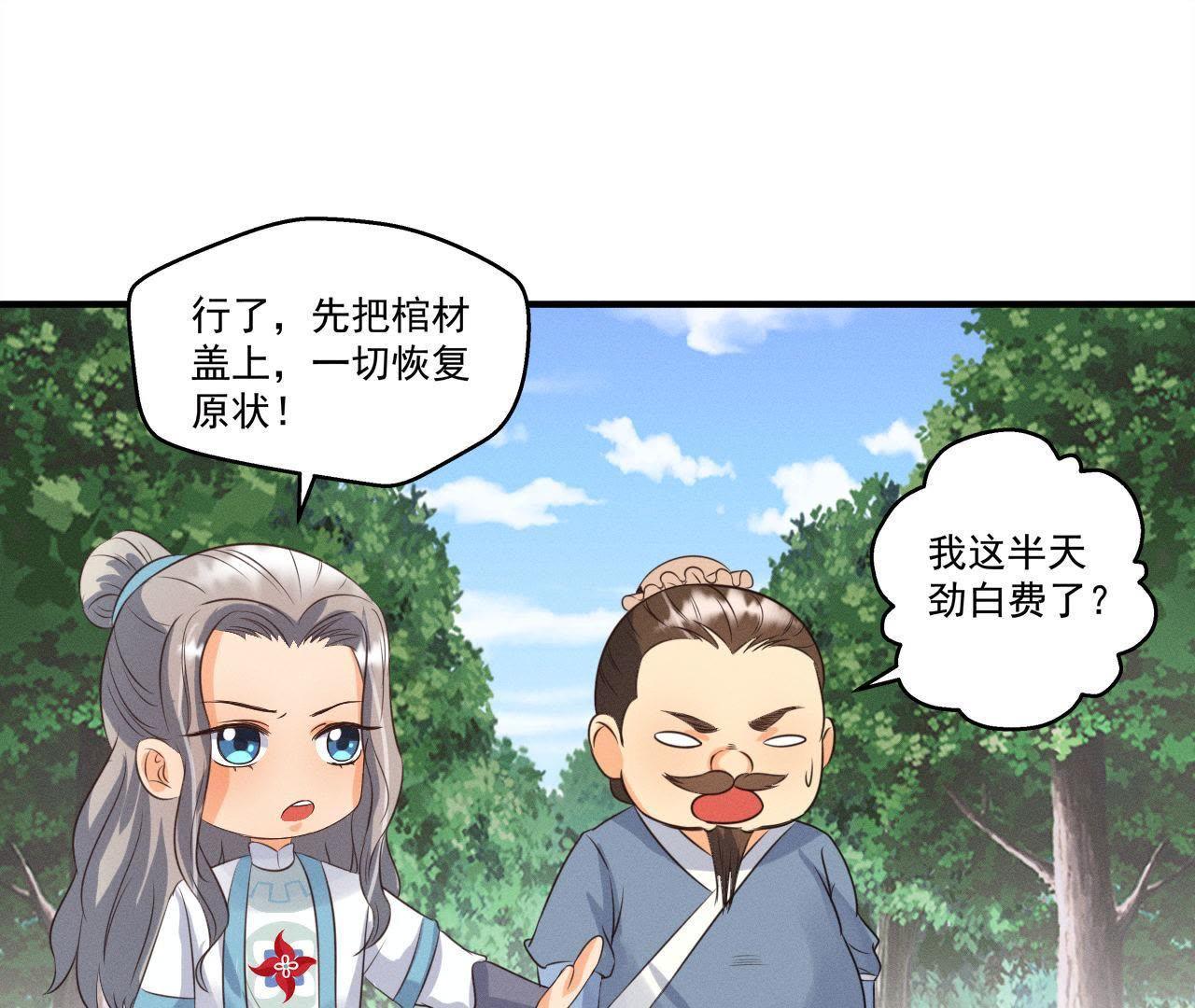 第24话 沈天禄的绝技-第25话