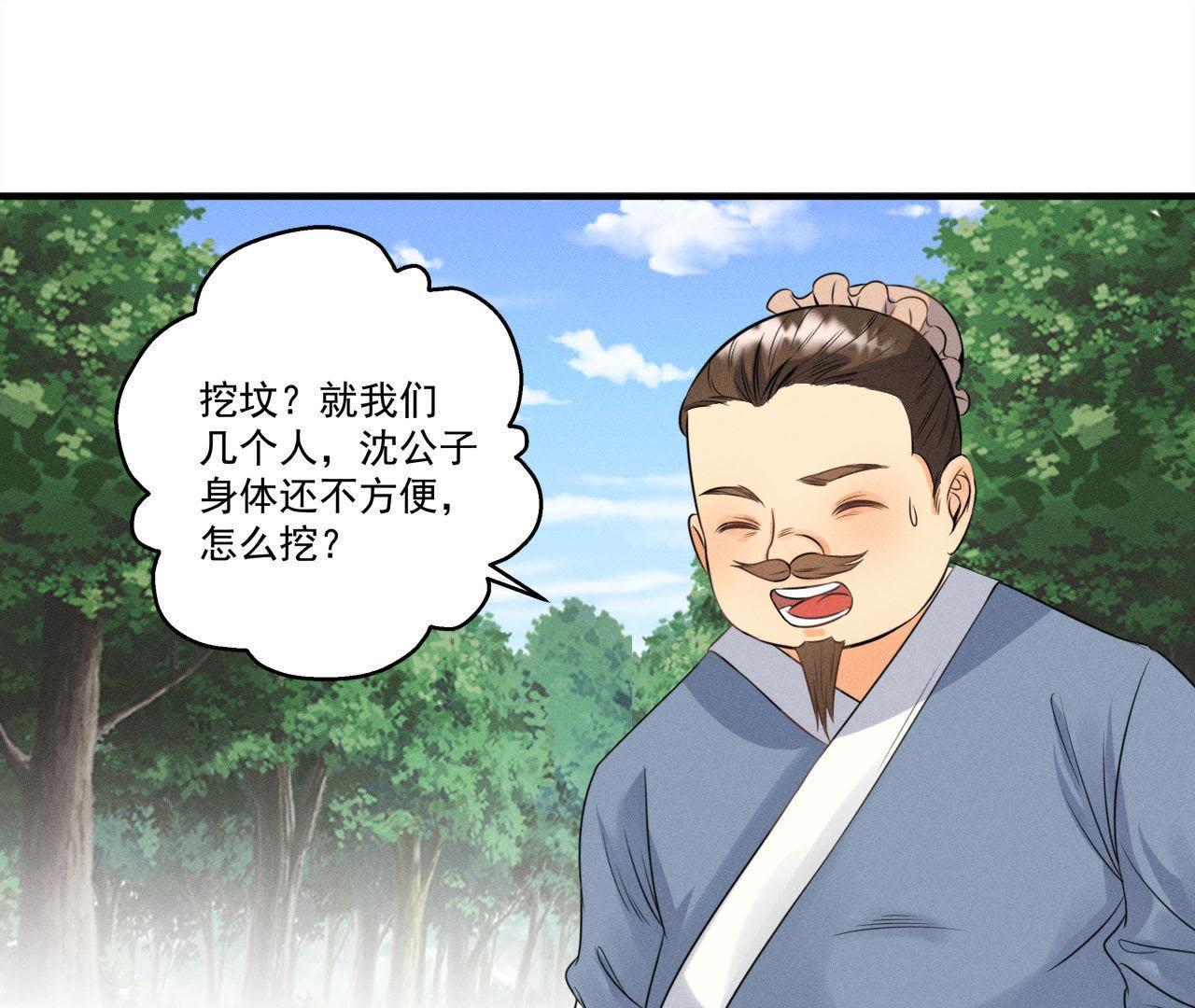 第24话 沈天禄的绝技-第25话