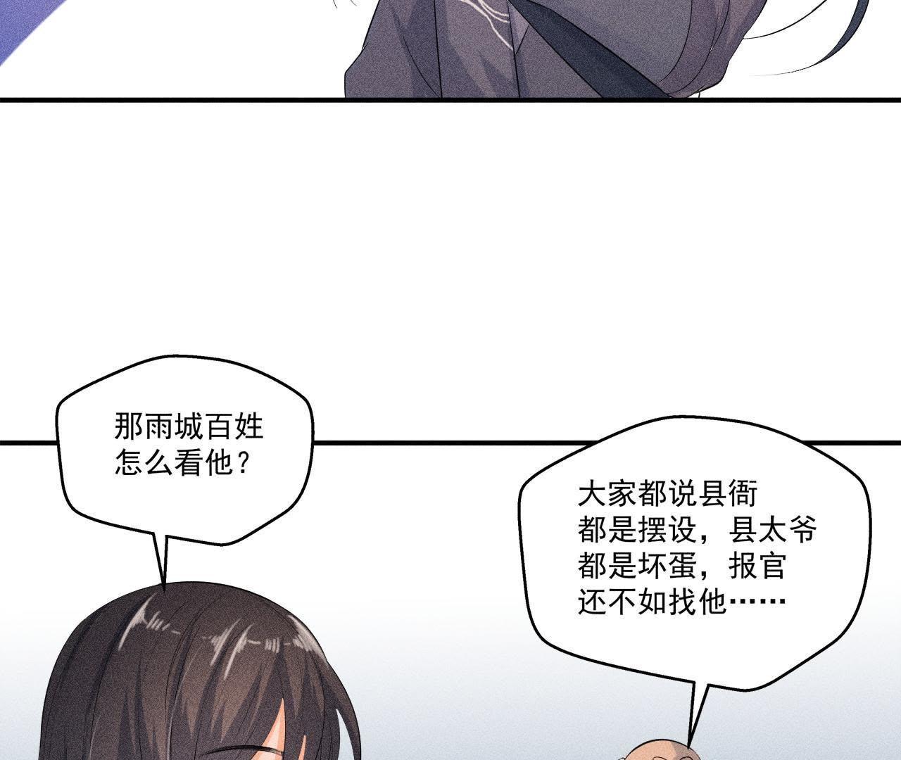 第28话 引蛇出洞(1/2)-第29话