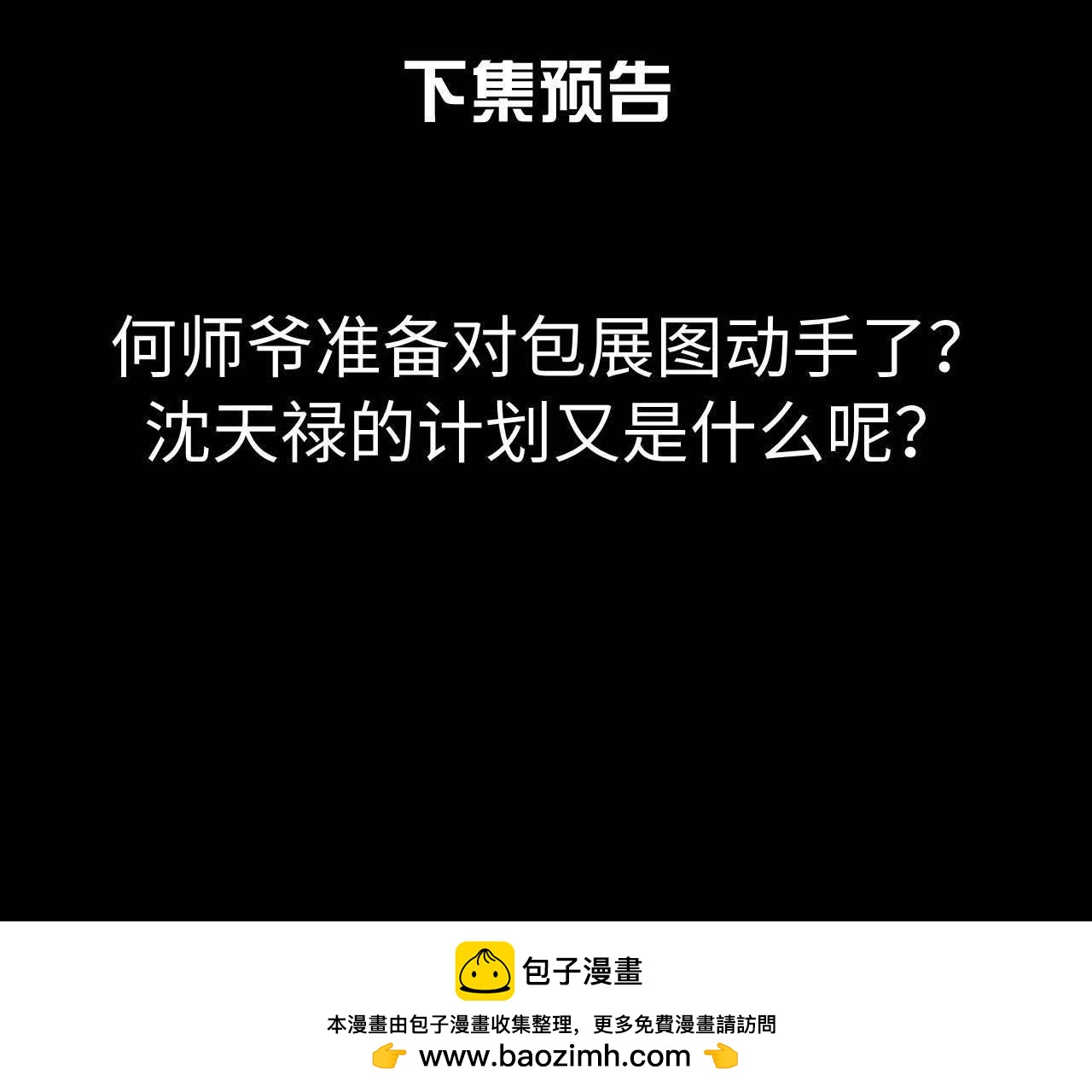 第30话 兵不厌诈-第31话