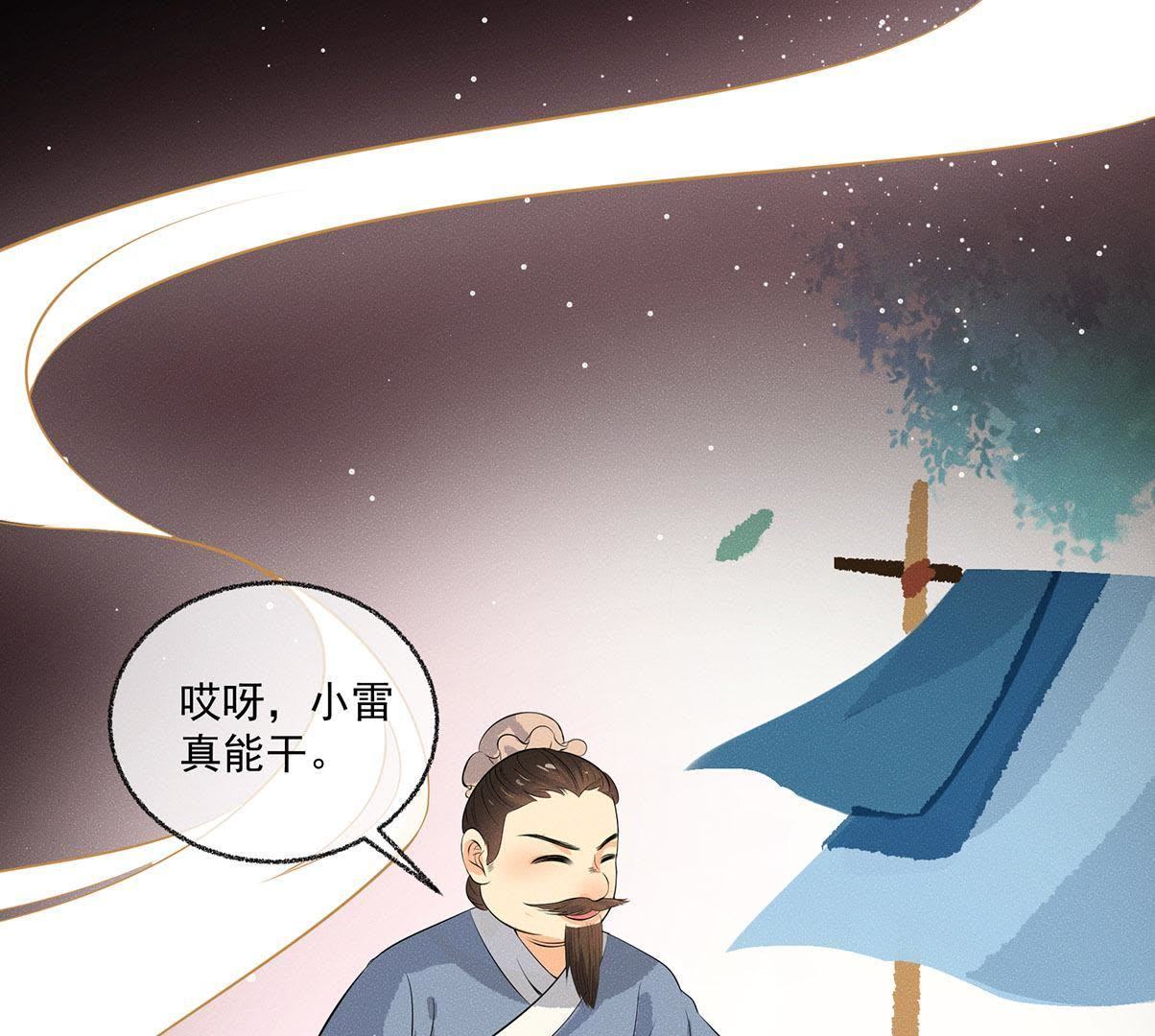 第32话 雷恒的心事(1/2)-第33话