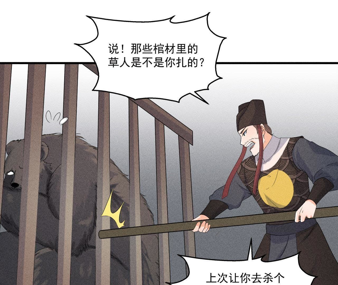 第32话 雷恒的心事(1/2)-第33话