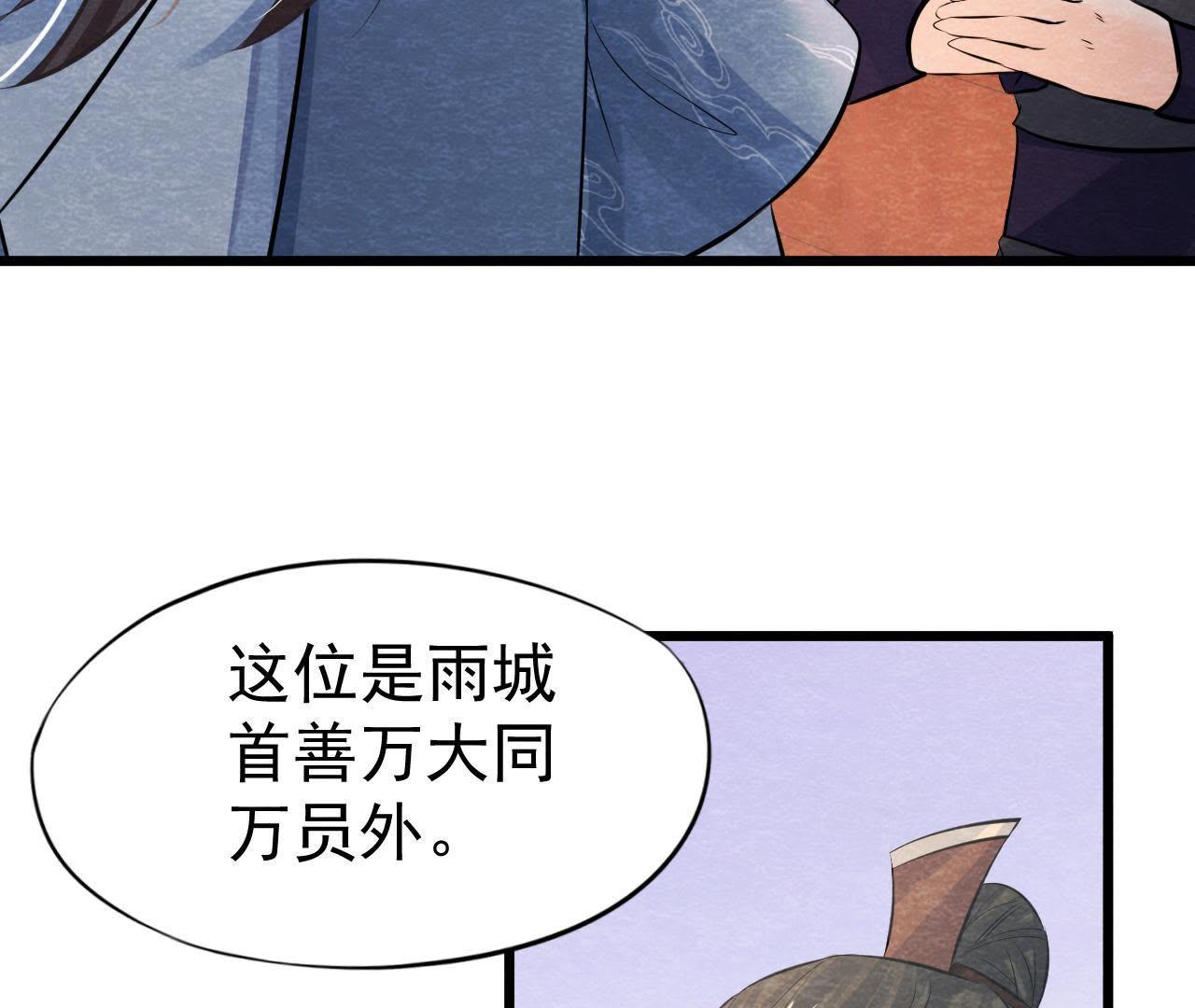 第50话 真相大白(1/2)-第51话