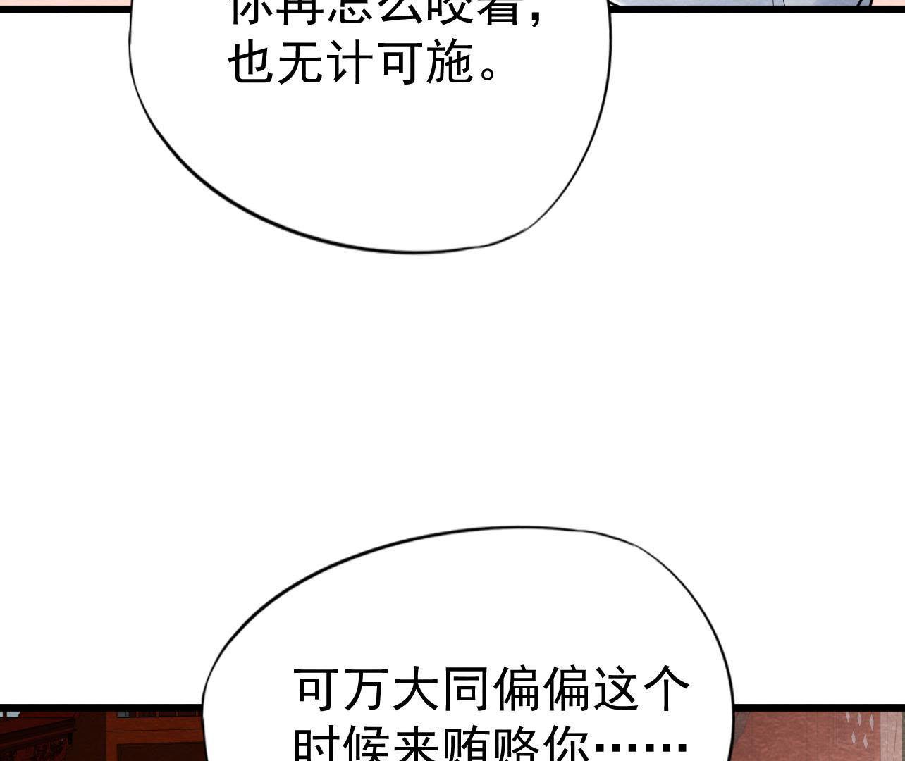 第2季第26话 说漏嘴了！(1/2)-第77话