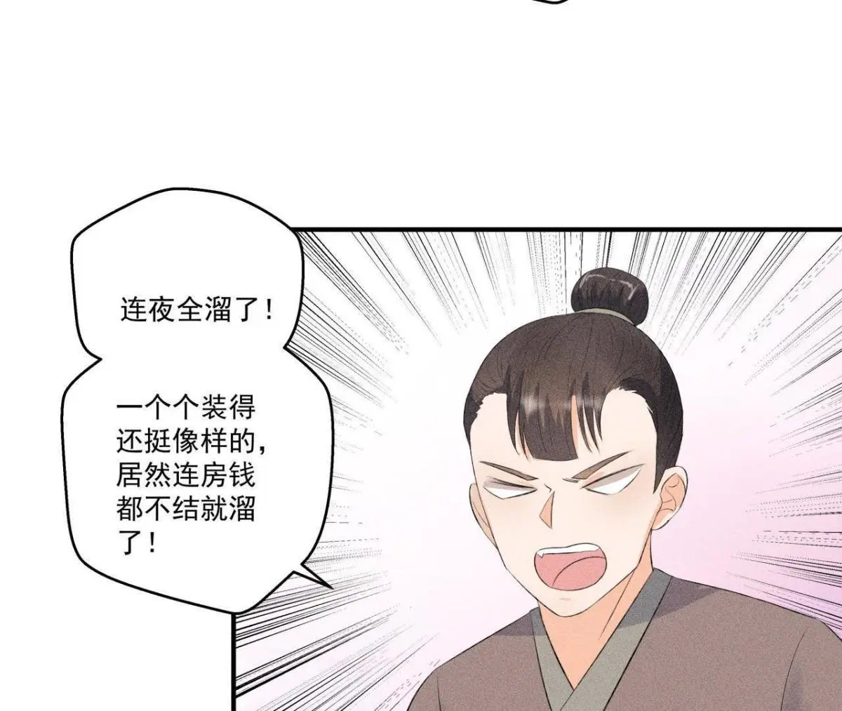 第8话 被暴打的县令！-第9话