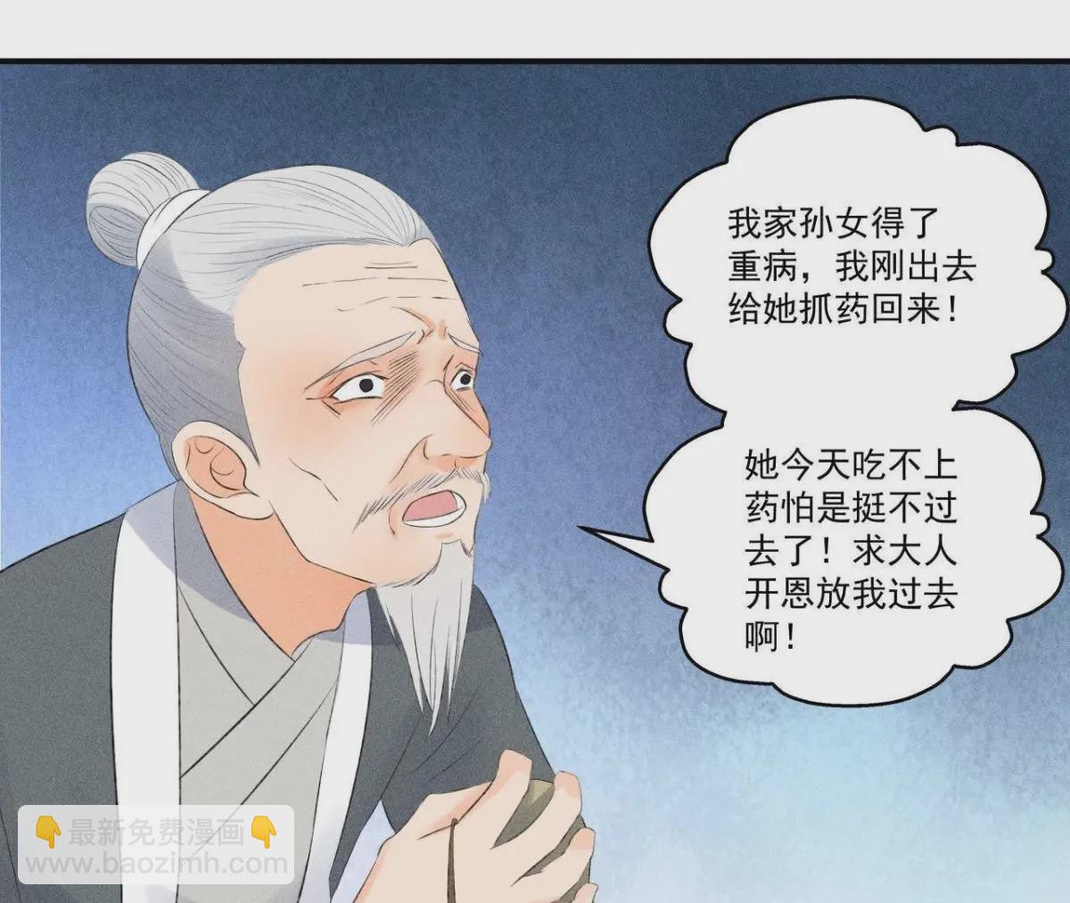 第8话 被暴打的县令！-第9话