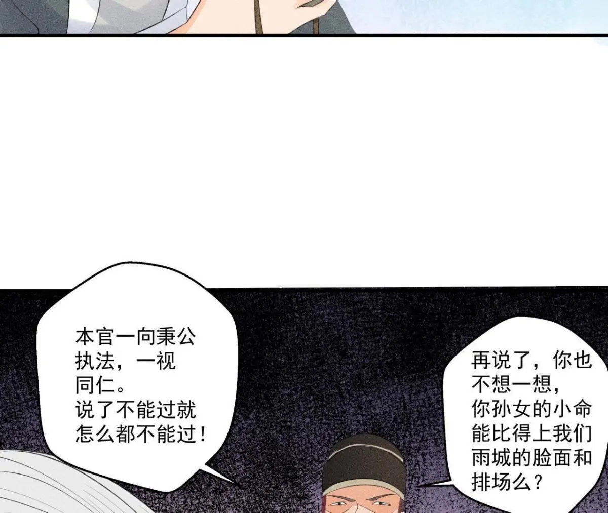 第8话 被暴打的县令！-第9话