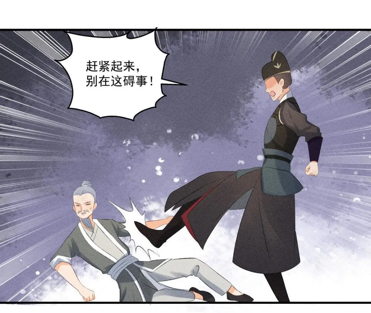 第8话 被暴打的县令！-第9话