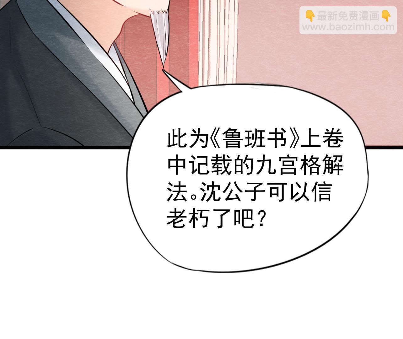 第2季第36话 鲁班书的下落(1/2)-第87话