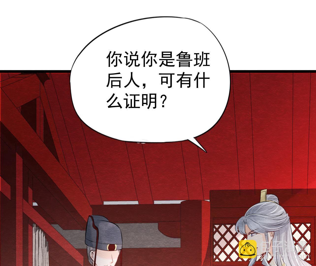第2季第36话 鲁班书的下落(1/2)-第87话