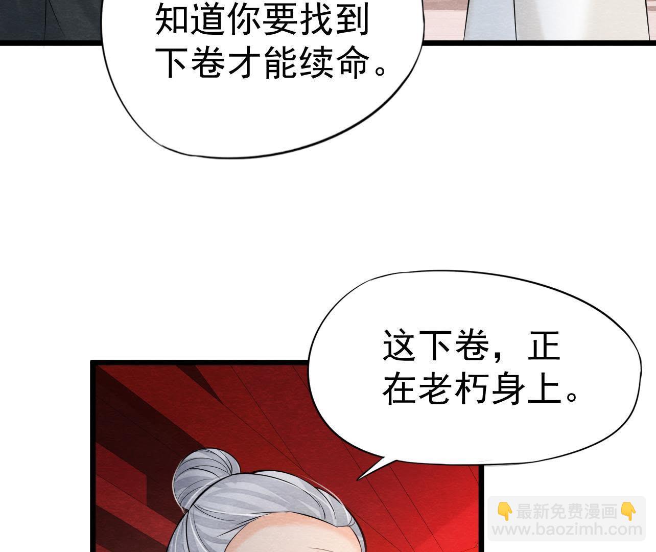 第2季第36话 鲁班书的下落(1/2)-第87话