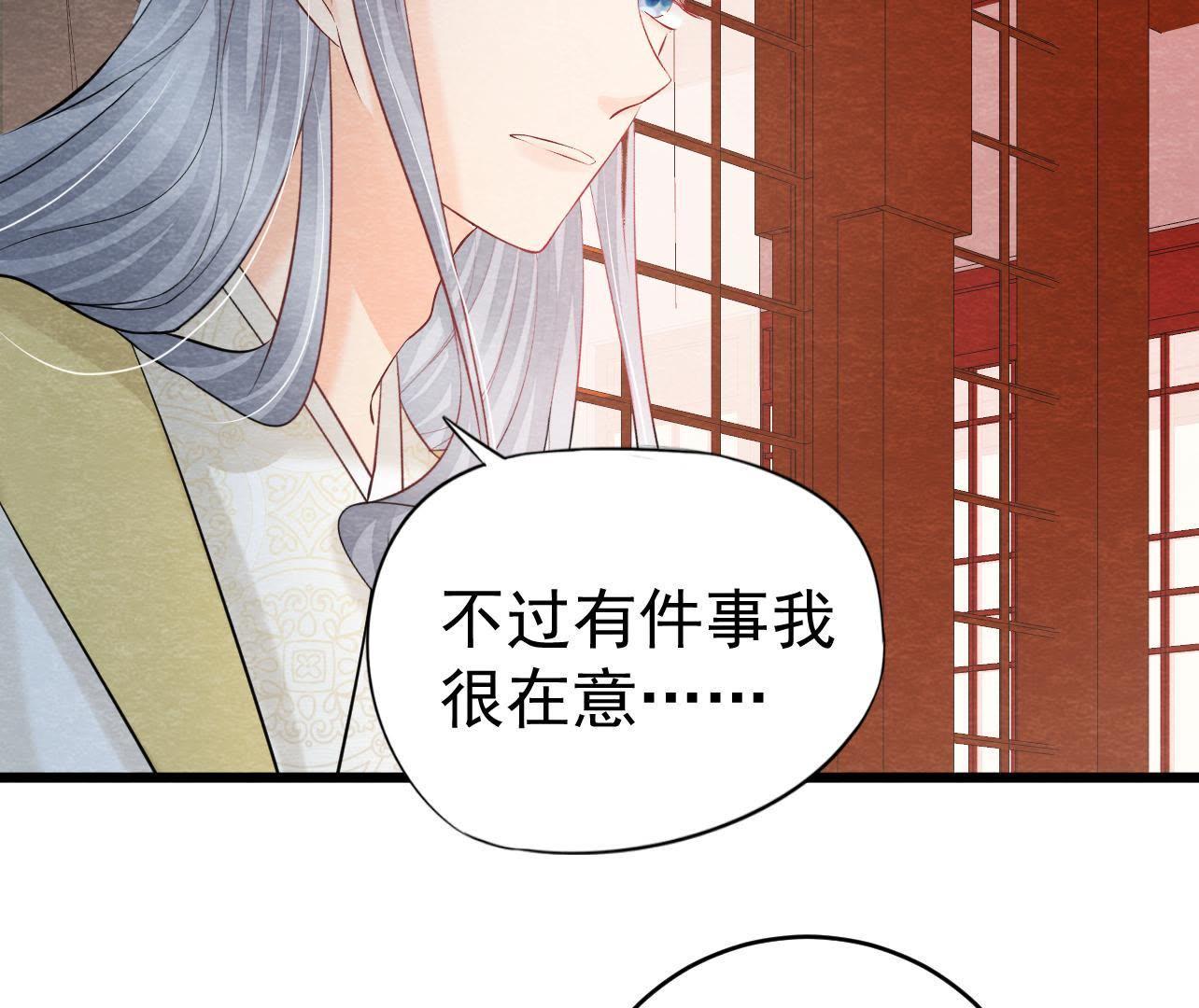 第2季第38话 被他按在床上(1/2)-第89话
