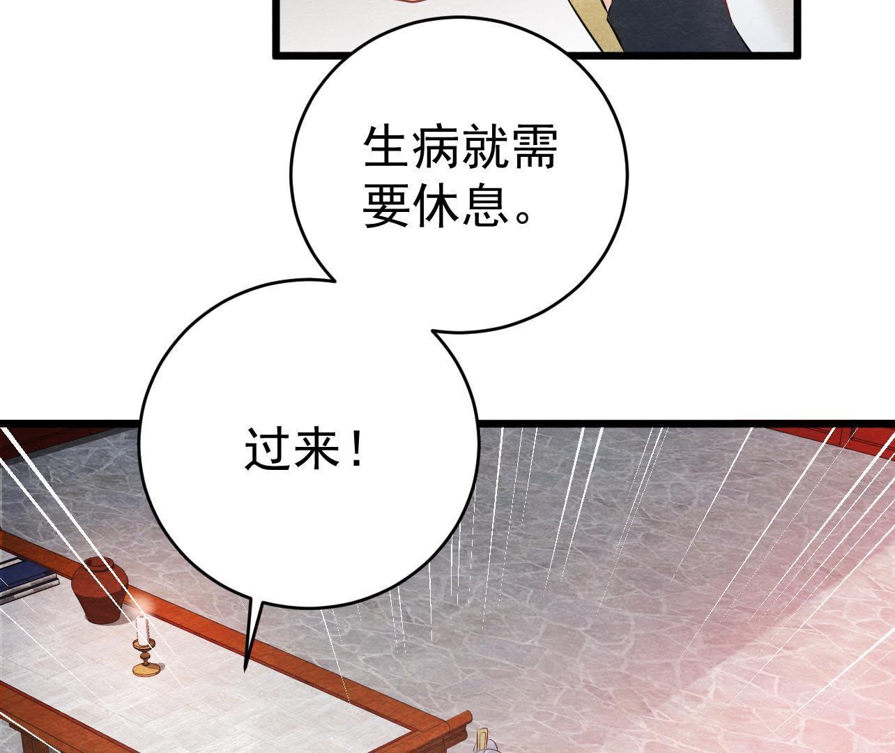 第2季第38话 被他按在床上(1/2)-第89话