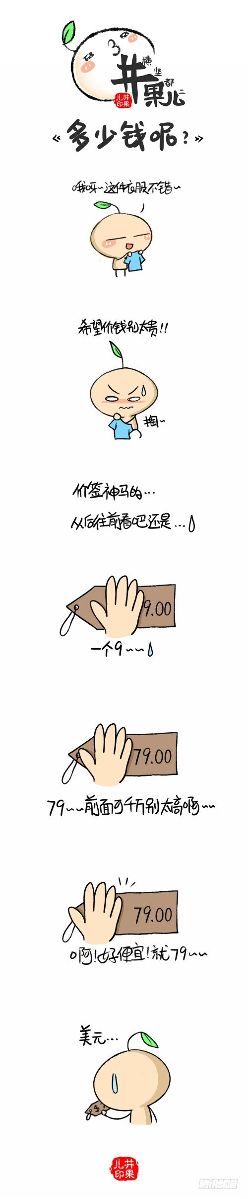103.价签-第103话