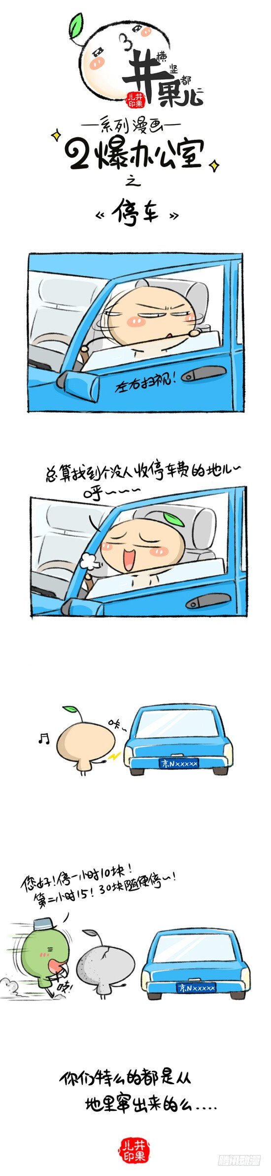 119.二爆办公室--停车-第119话