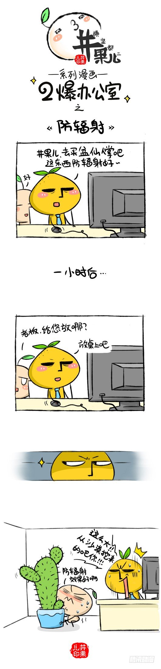 133.二爆办公室--防辐射-第133话