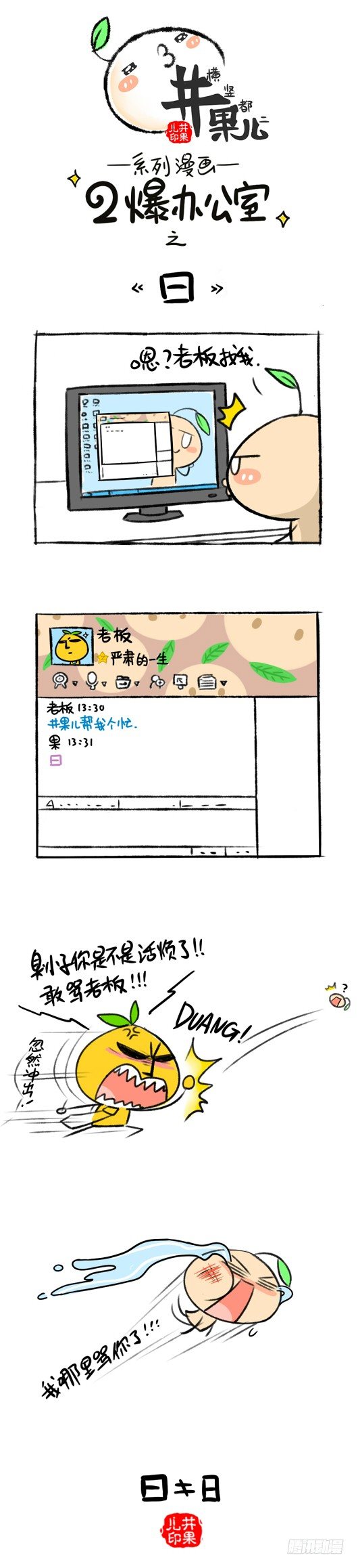 137.二爆办公室--曰-第137话