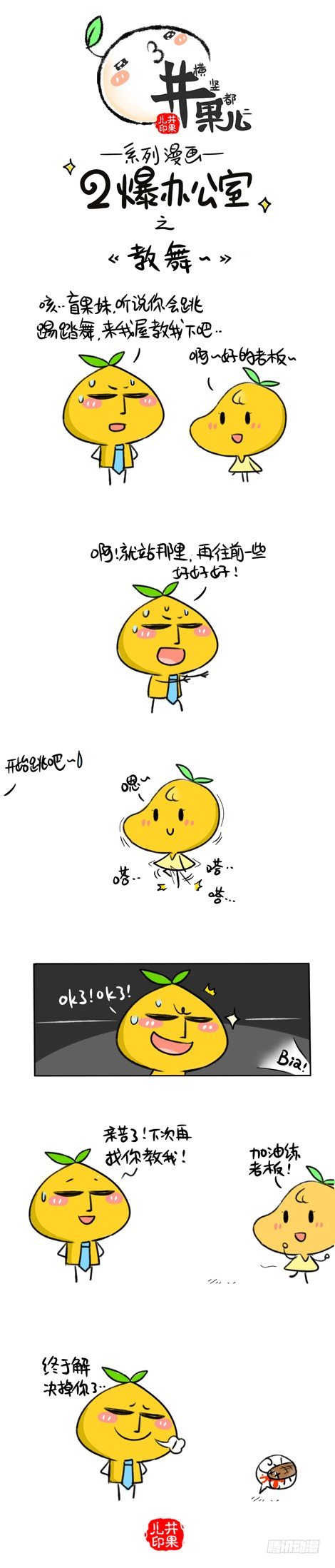 161《练舞》162《来了》-第161话