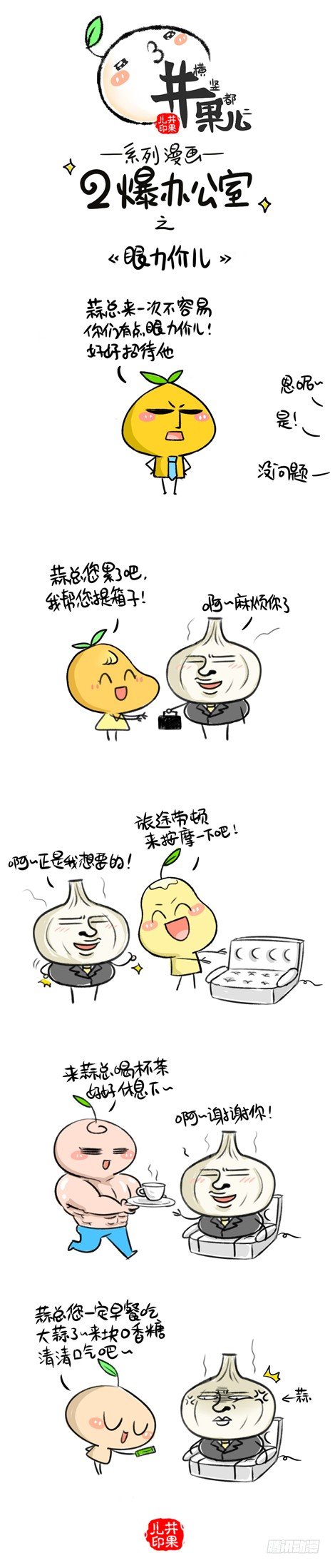 163《眼力价儿》164《拉手》-第163话