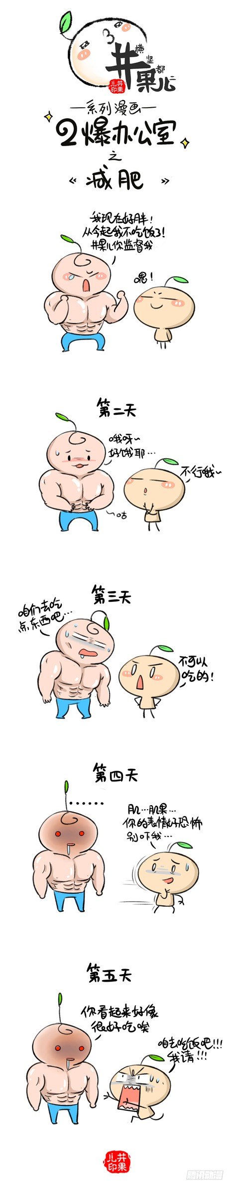 167《减肥》168《威胁》-第165话