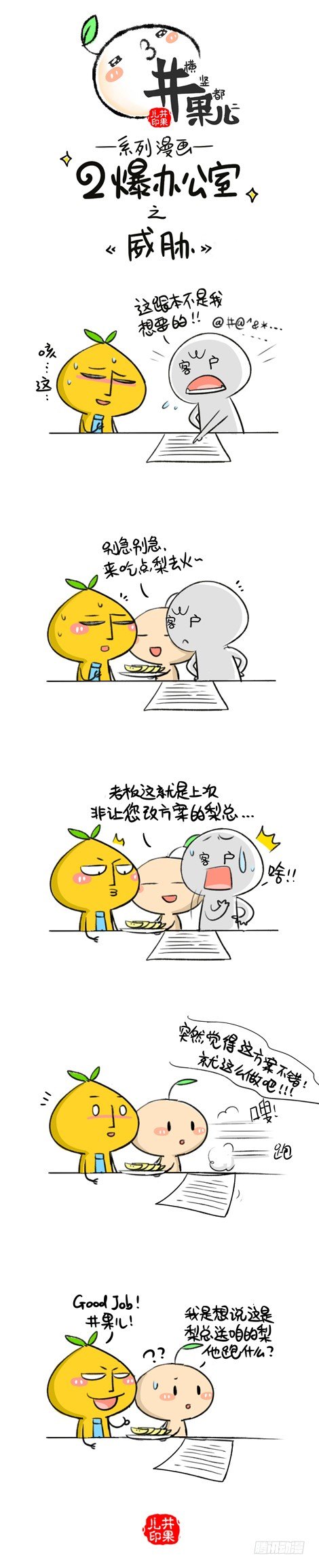 167《减肥》168《威胁》-第165话