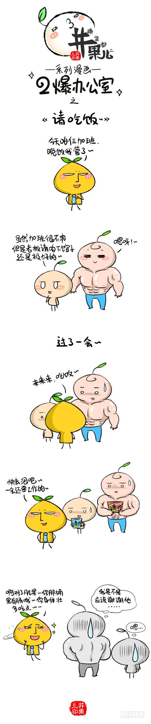 173《请吃饭》174《抠门》-第169话
