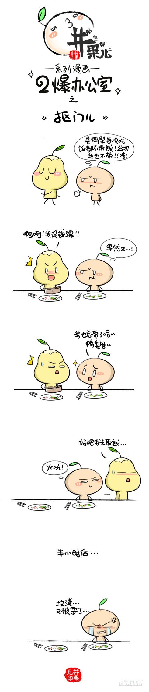173《请吃饭》174《抠门》-第169话