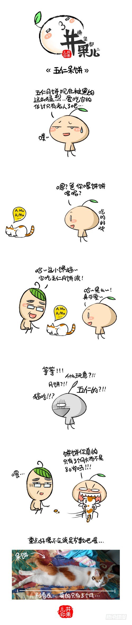 177《什么馅》178《五仁呆饼》-第171话