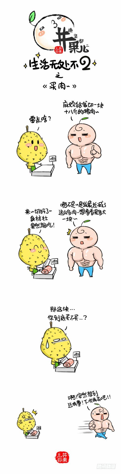185买东西/186买肉-第175话