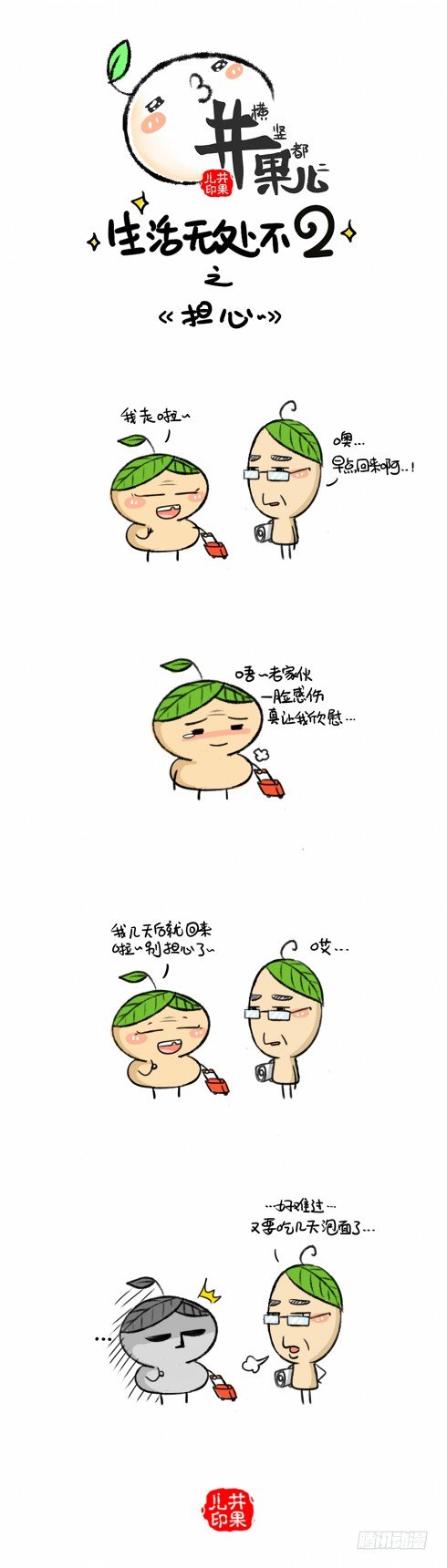 189担心/190陪逛-第177话