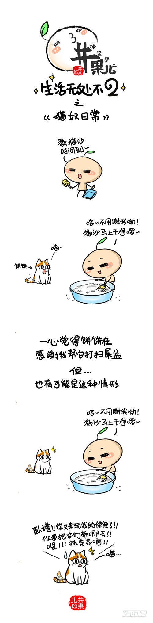 193猫奴/194猫奴2-第179话