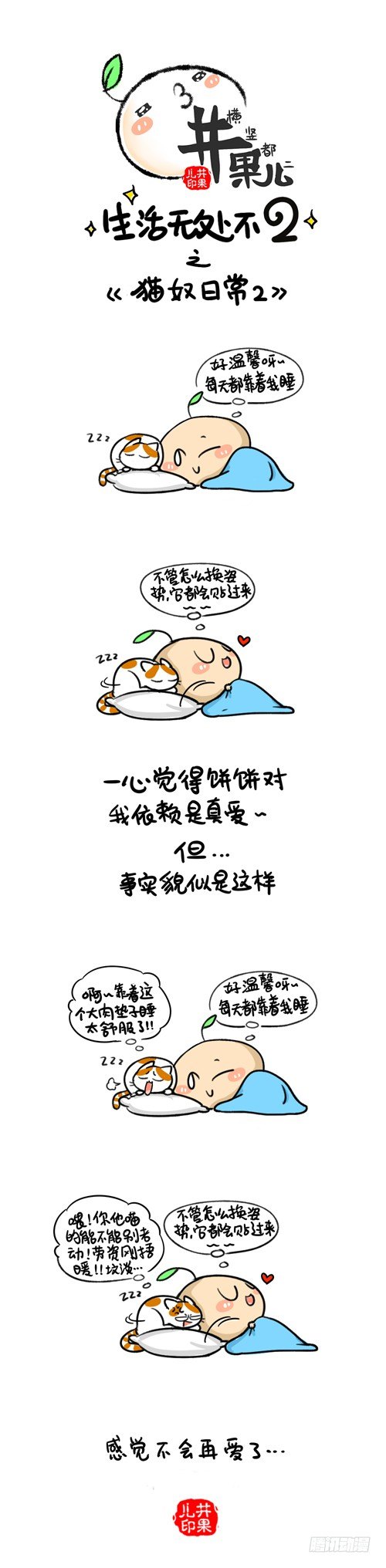 193猫奴/194猫奴2-第179话