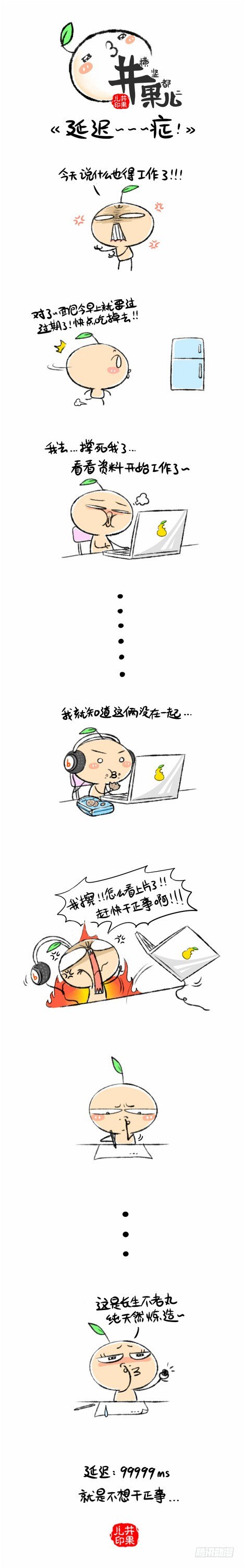 我延迟了= =-第19话