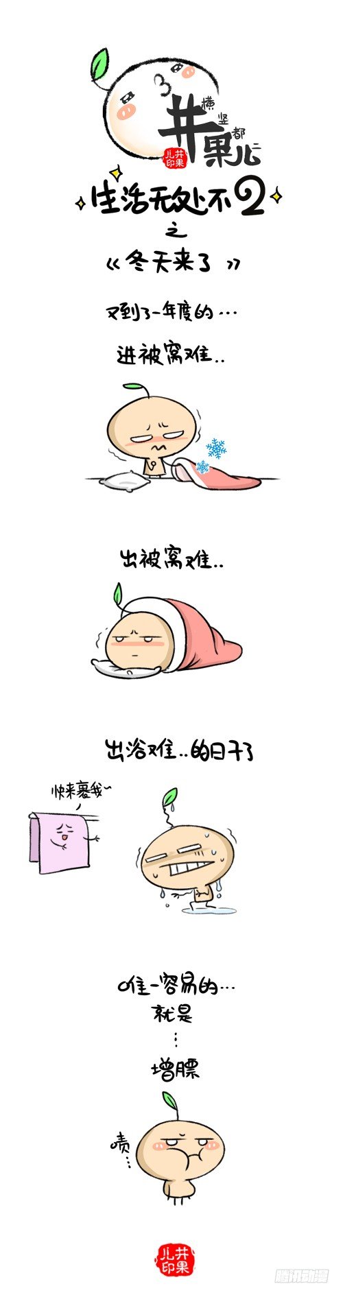 201trick or treat/202冬天到了-第183话
