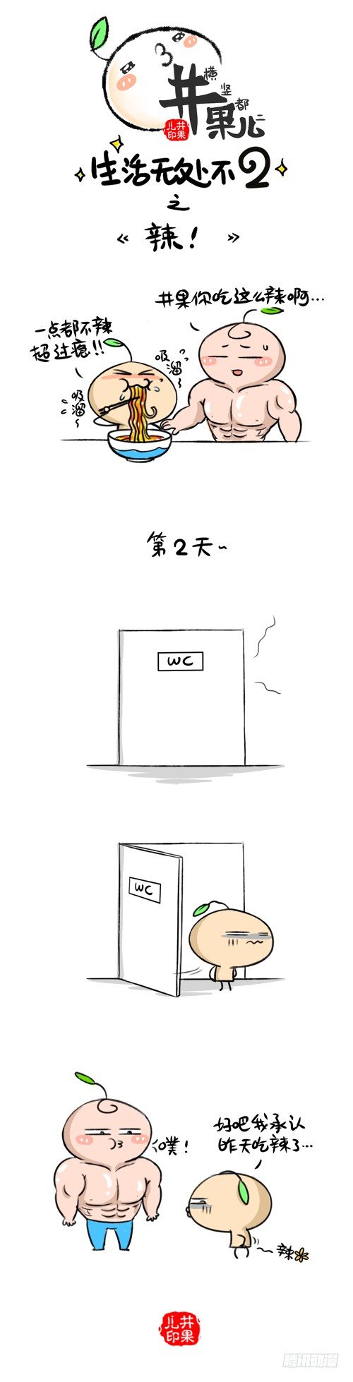 205.认真/206.辣-第185话
