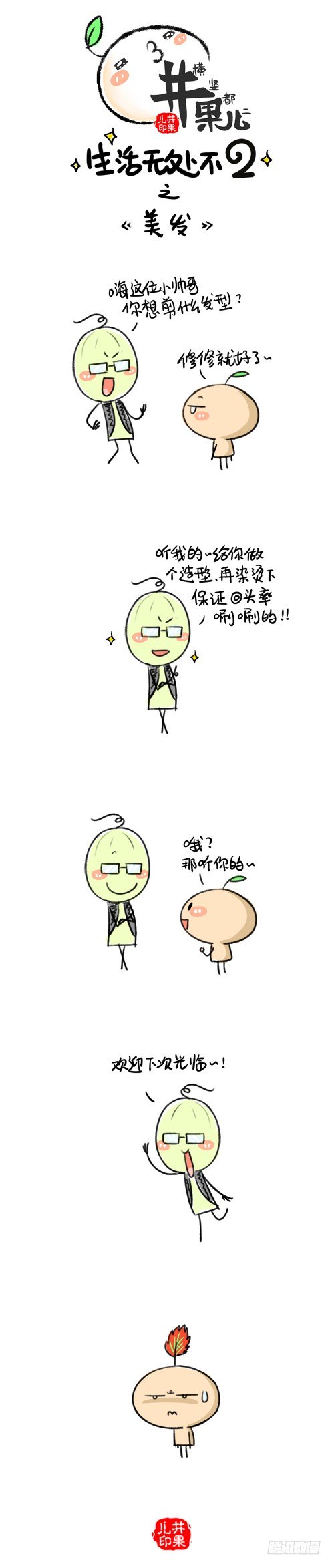 225.强迫症/226.美发-第195话